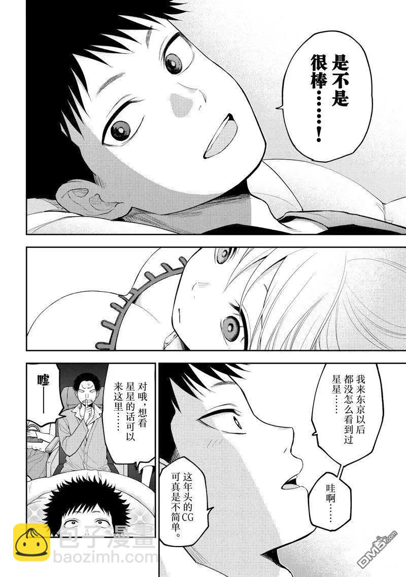 我的可愛對黑巖目高不管用 - 第92話 - 2