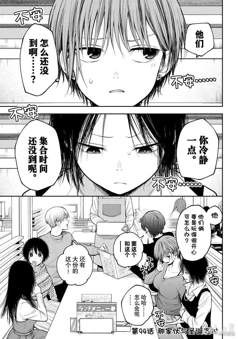 我的可愛對黑巖目高不管用 - 第94話 - 1