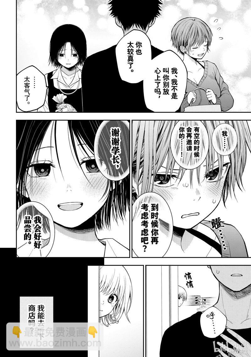 我的可愛對黑巖目高不管用 - 第94話 - 1