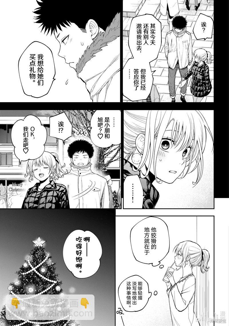 我的可愛對黑巖目高不管用 - 第94話 - 2