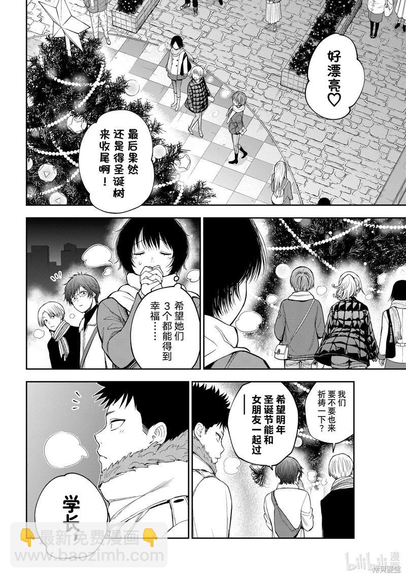 我的可愛對黑巖目高不管用 - 第94話 - 3