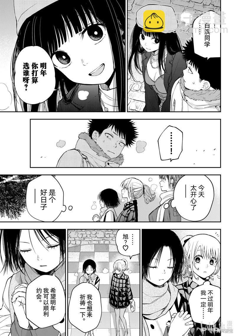 我的可愛對黑巖目高不管用 - 第94話 - 1