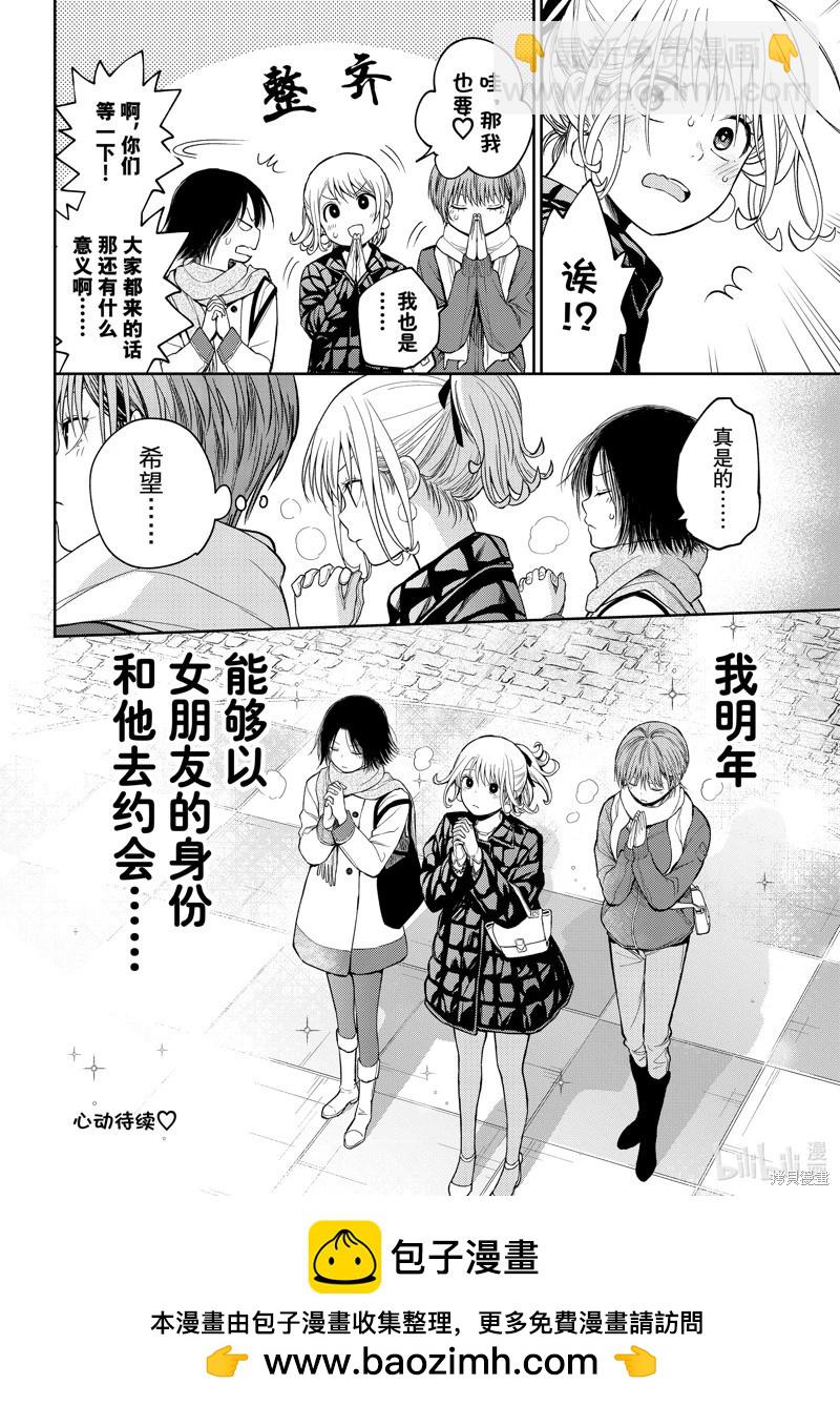 我的可愛對黑巖目高不管用 - 第94話 - 2