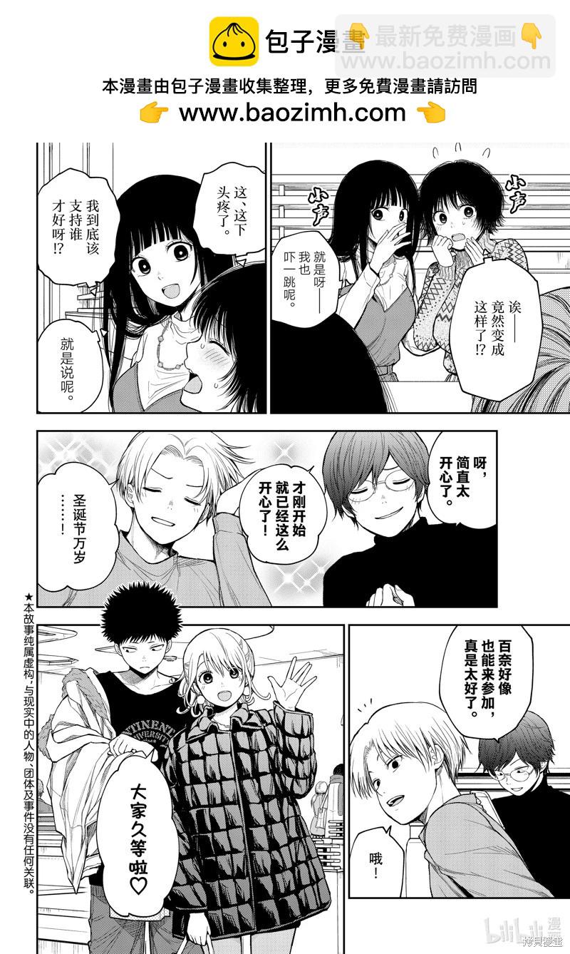 我的可愛對黑巖目高不管用 - 第94話 - 2