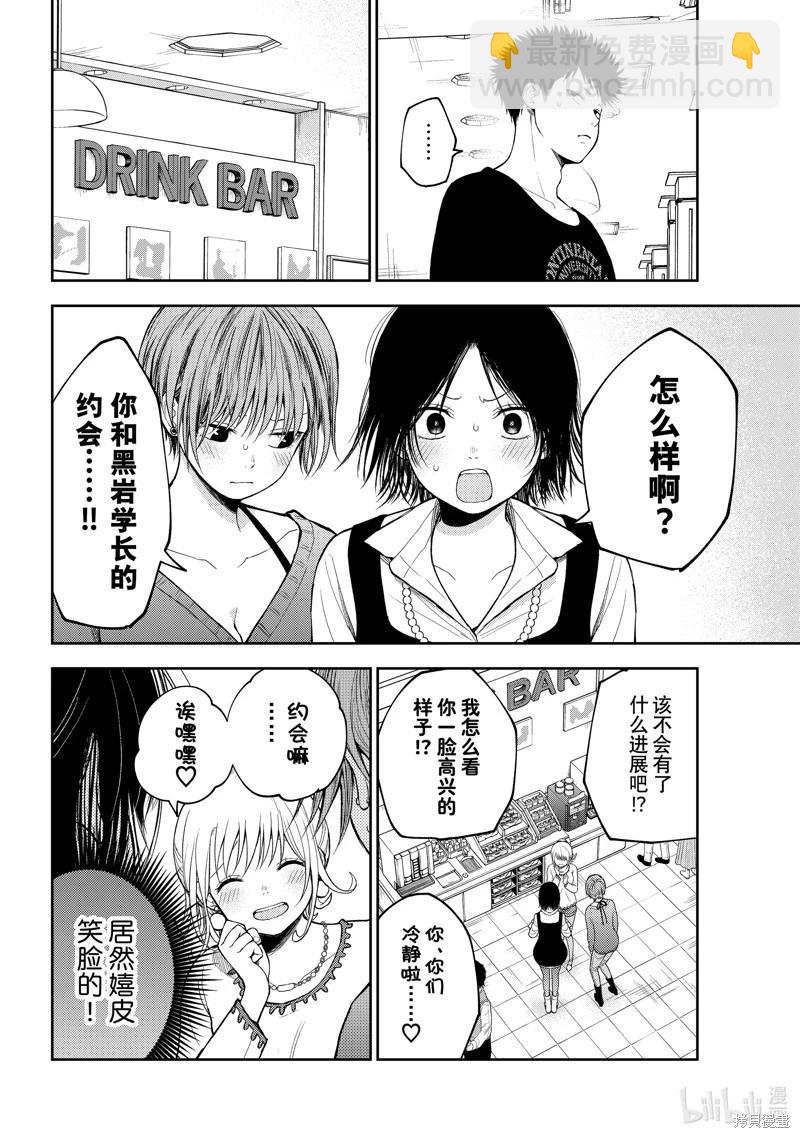 我的可愛對黑巖目高不管用 - 第94話 - 1