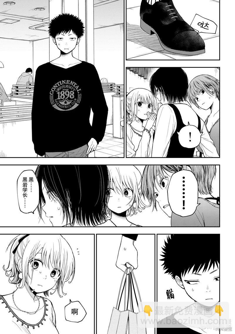 我的可愛對黑巖目高不管用 - 第94話 - 1