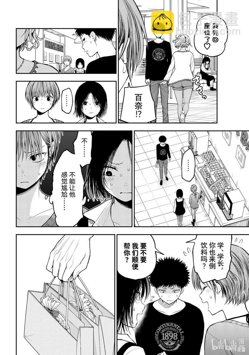 我的可愛對黑巖目高不管用 - 第94話 - 2