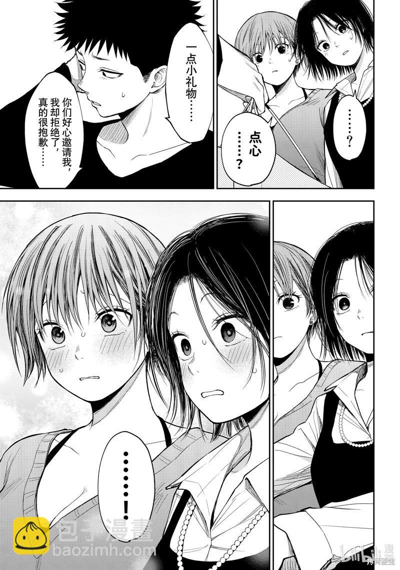 我的可愛對黑巖目高不管用 - 第94話 - 3