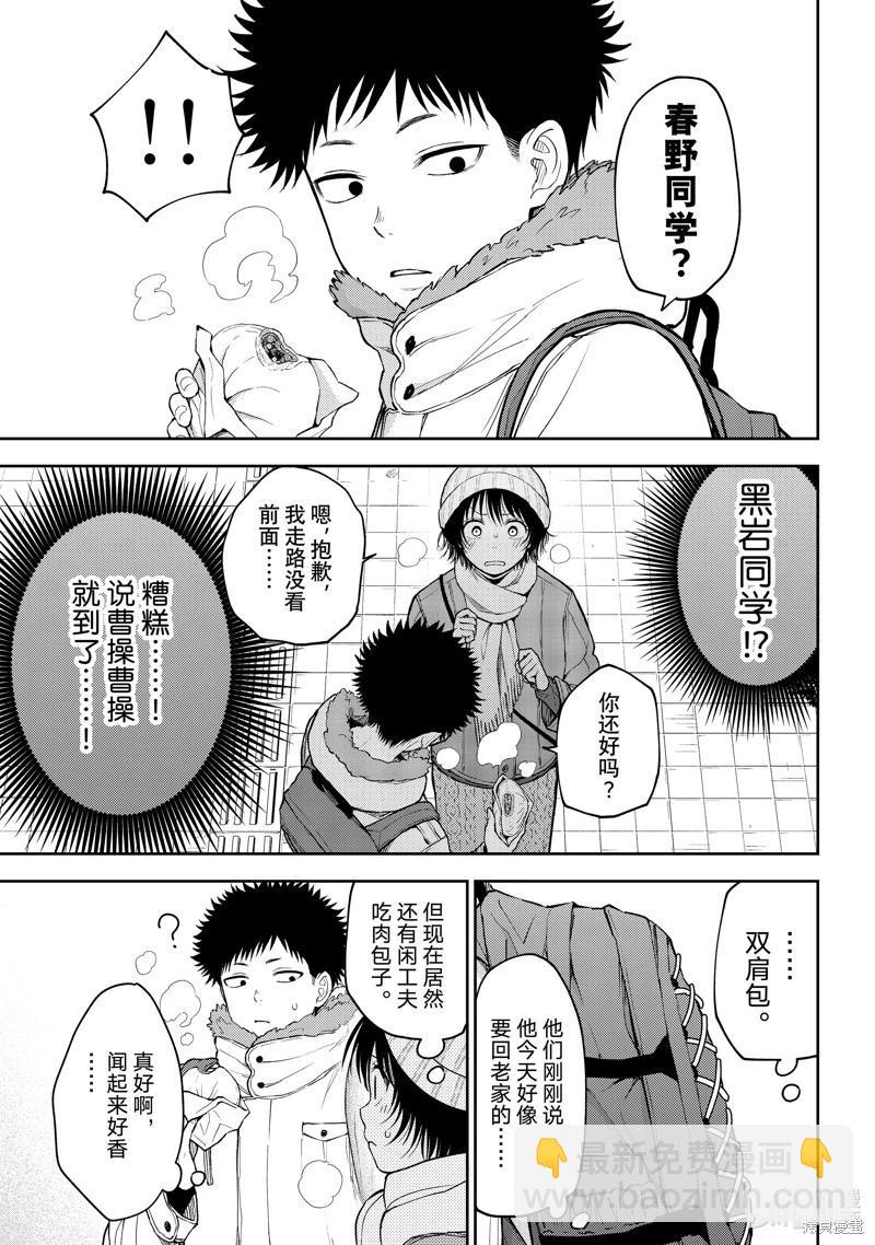 我的可愛對黑巖目高不管用 - 第96話 - 2