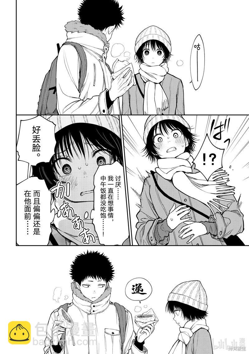 我的可愛對黑巖目高不管用 - 第96話 - 3