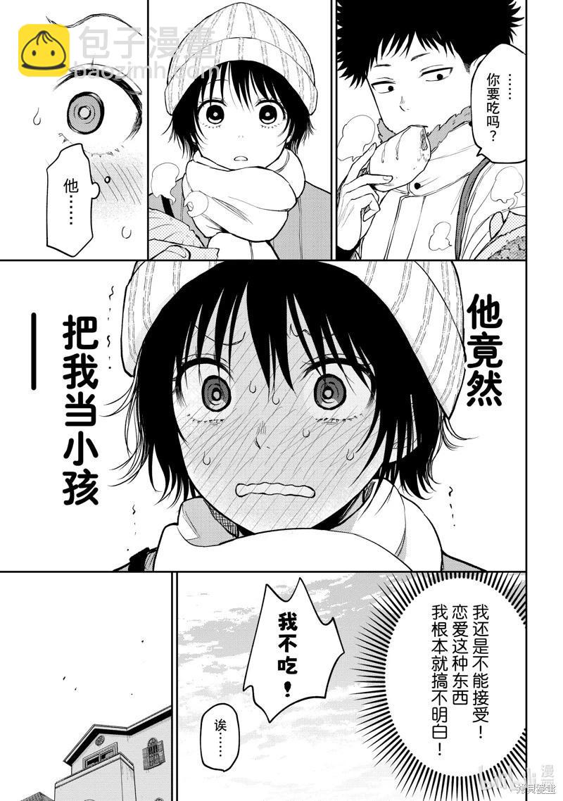 我的可愛對黑巖目高不管用 - 第96話 - 1