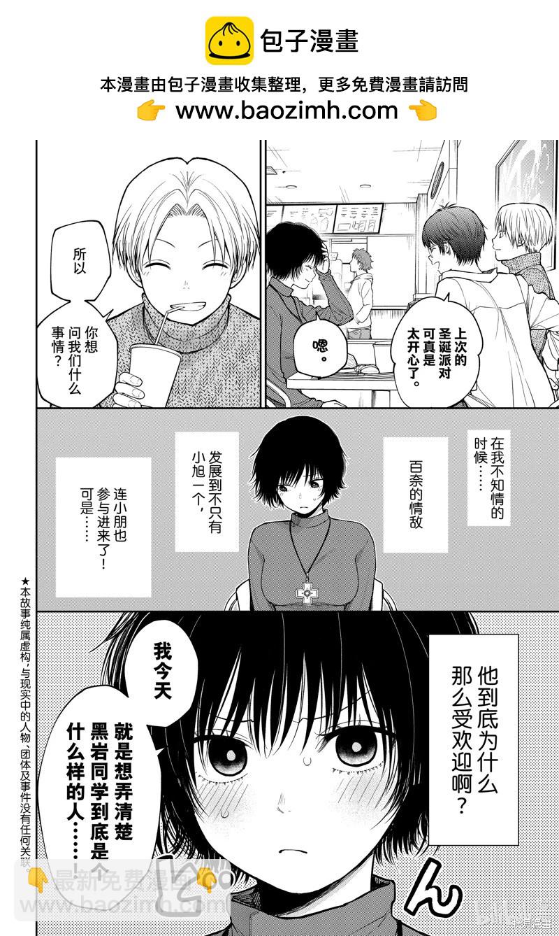 我的可愛對黑巖目高不管用 - 第96話 - 2