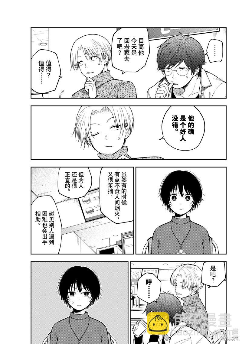 我的可愛對黑巖目高不管用 - 第96話 - 2