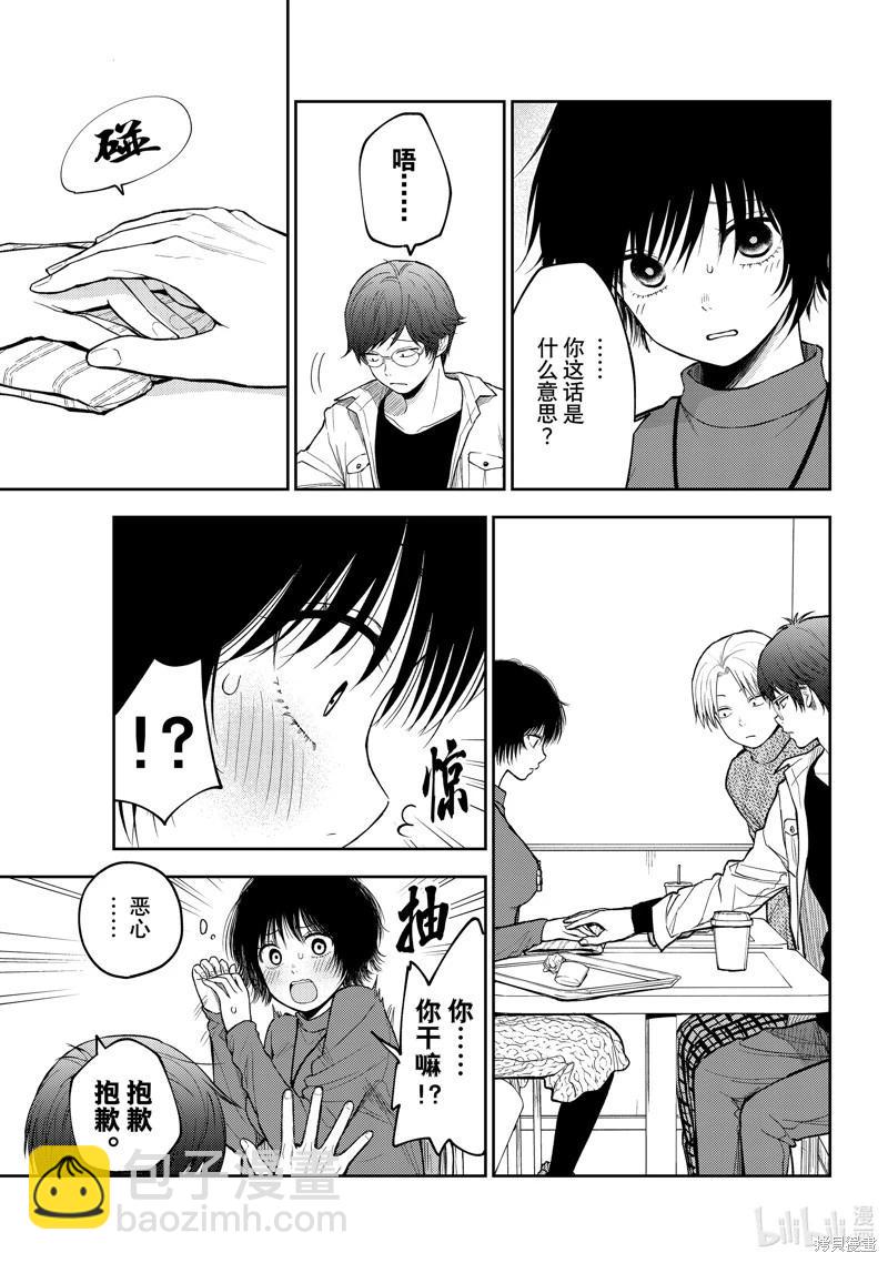 我的可愛對黑巖目高不管用 - 第96話 - 1