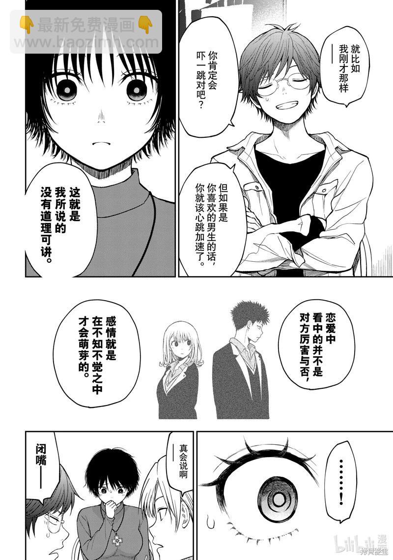 我的可愛對黑巖目高不管用 - 第96話 - 2