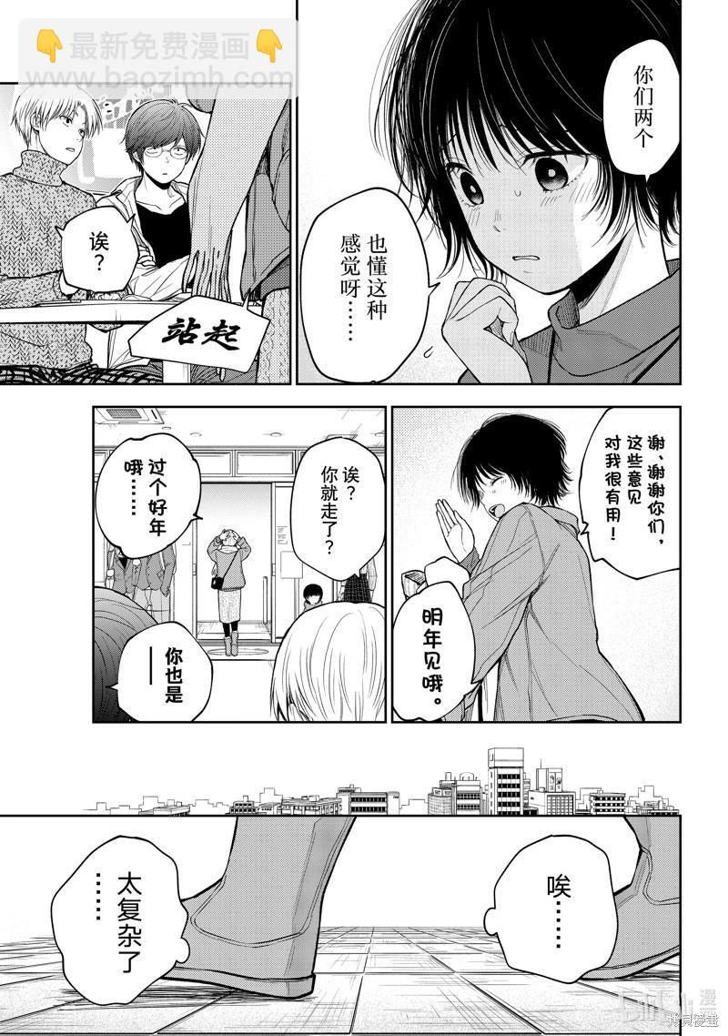 我的可愛對黑巖目高不管用 - 第96話 - 3