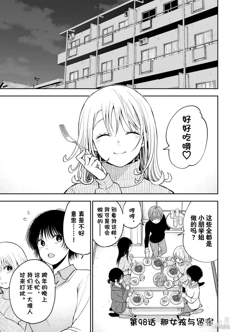 我的可愛對黑巖目高不管用 - 第98話 - 1