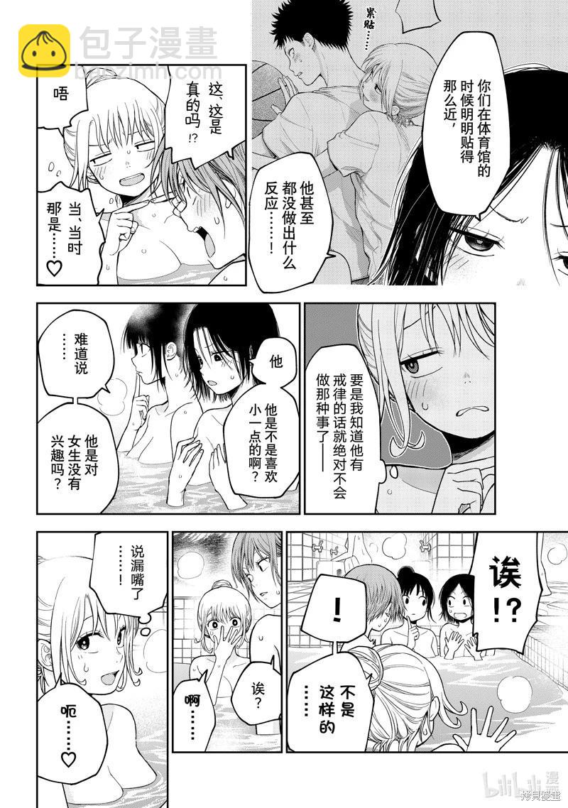 我的可愛對黑巖目高不管用 - 第98話 - 1