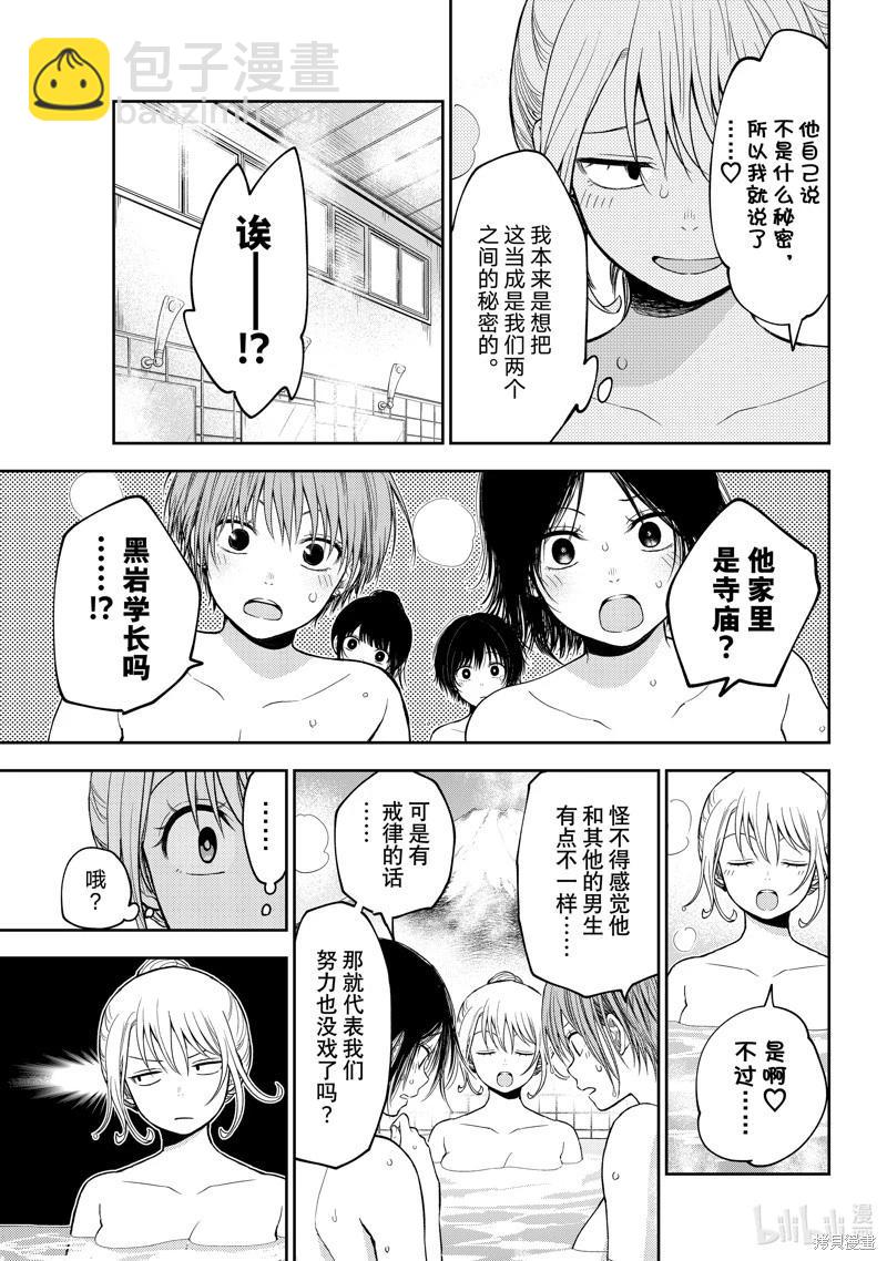 我的可愛對黑巖目高不管用 - 第98話 - 2