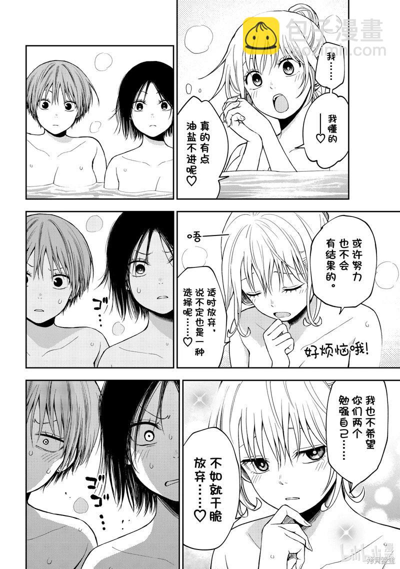 我的可愛對黑巖目高不管用 - 第98話 - 3