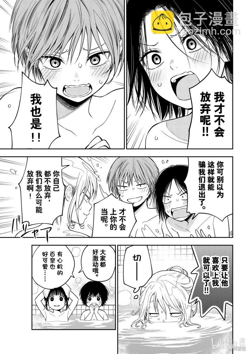 我的可愛對黑巖目高不管用 - 第98話 - 1