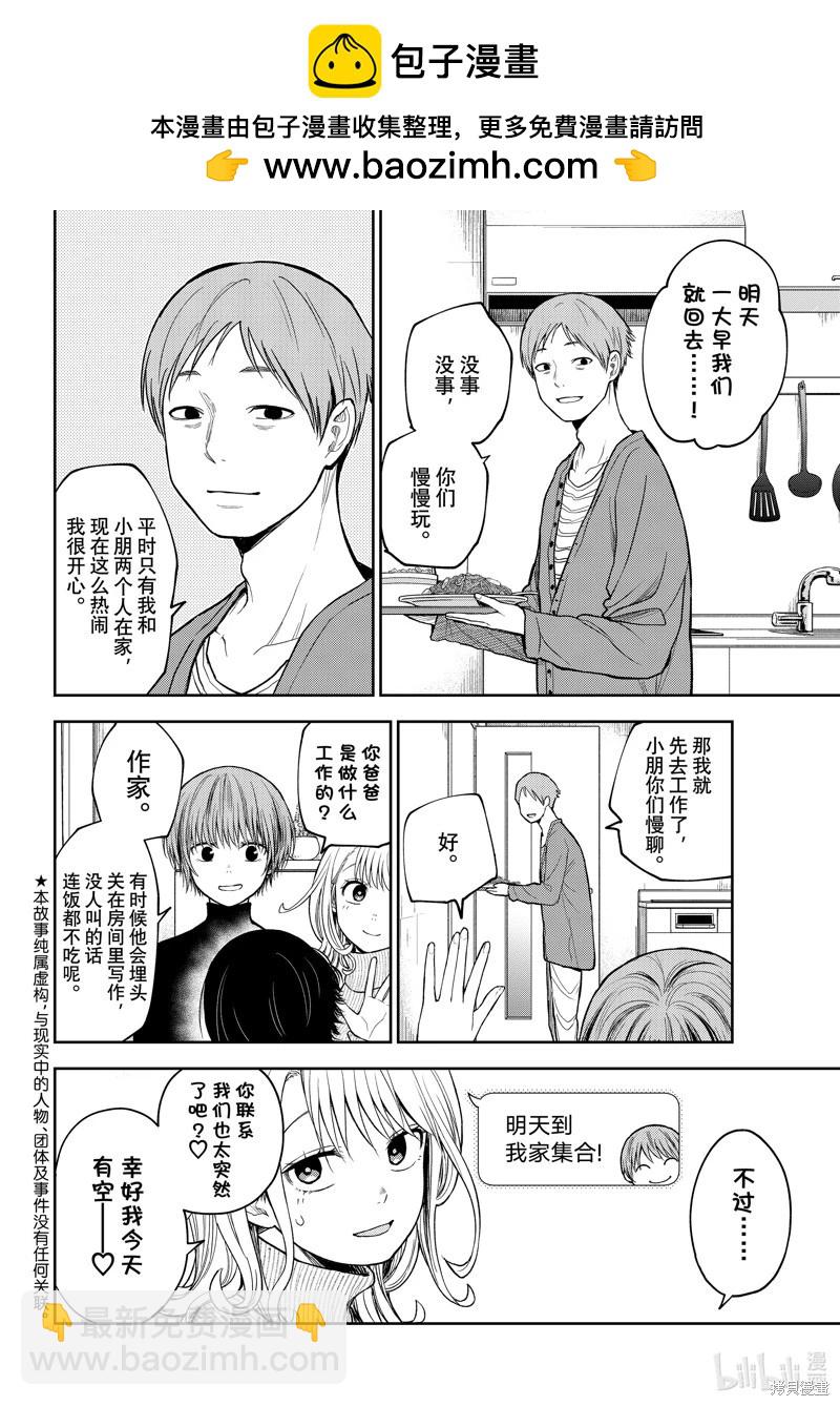 我的可愛對黑巖目高不管用 - 第98話 - 2