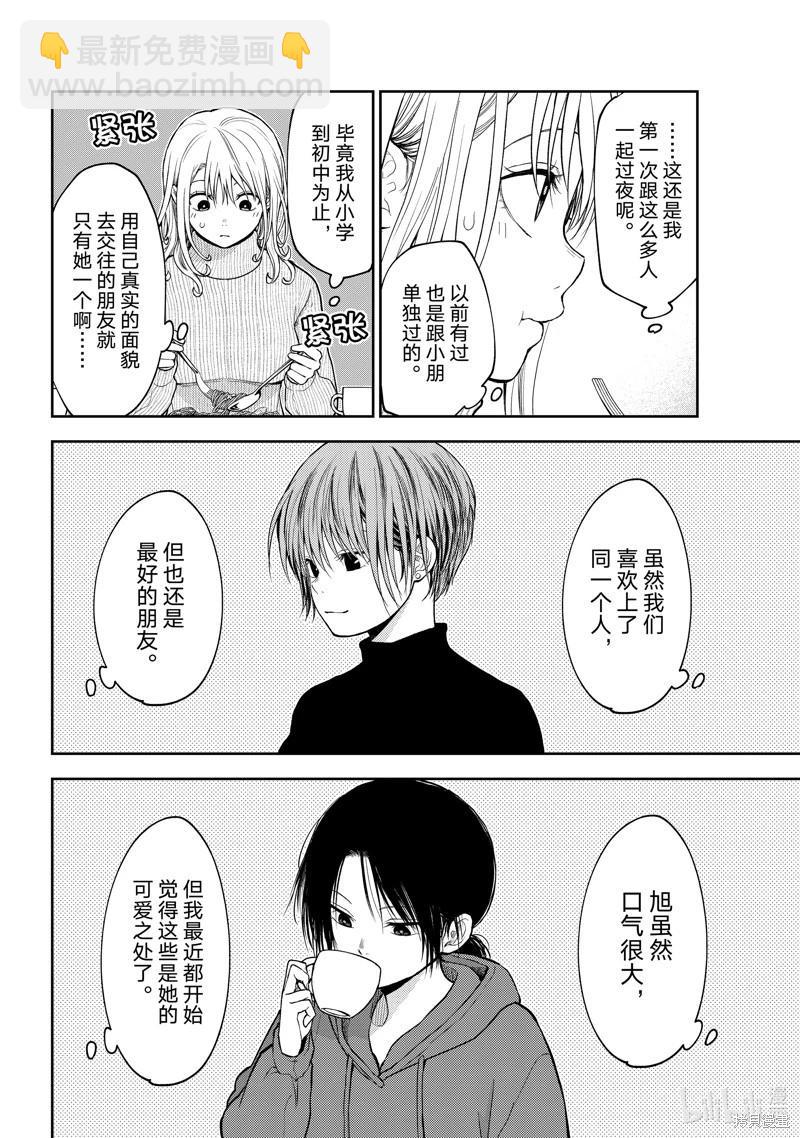 我的可愛對黑巖目高不管用 - 第98話 - 1