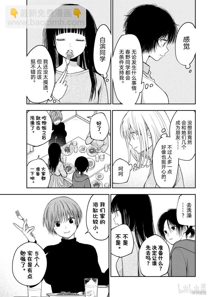 我的可愛對黑巖目高不管用 - 第98話 - 2