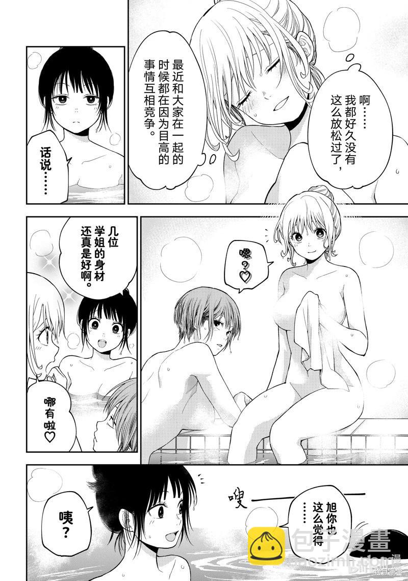 我的可愛對黑巖目高不管用 - 第98話 - 2