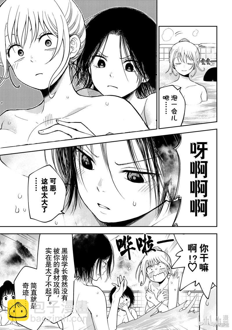 我的可愛對黑巖目高不管用 - 第98話 - 3