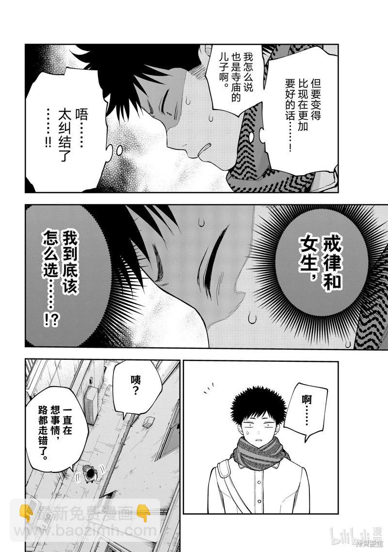 我的可愛對黑巖目高不管用 - 第100話 - 1