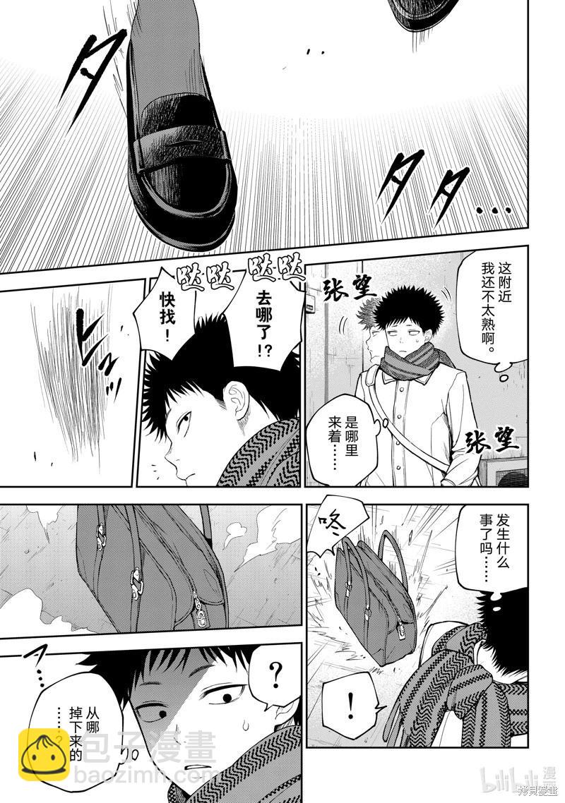 我的可愛對黑巖目高不管用 - 第100話 - 2