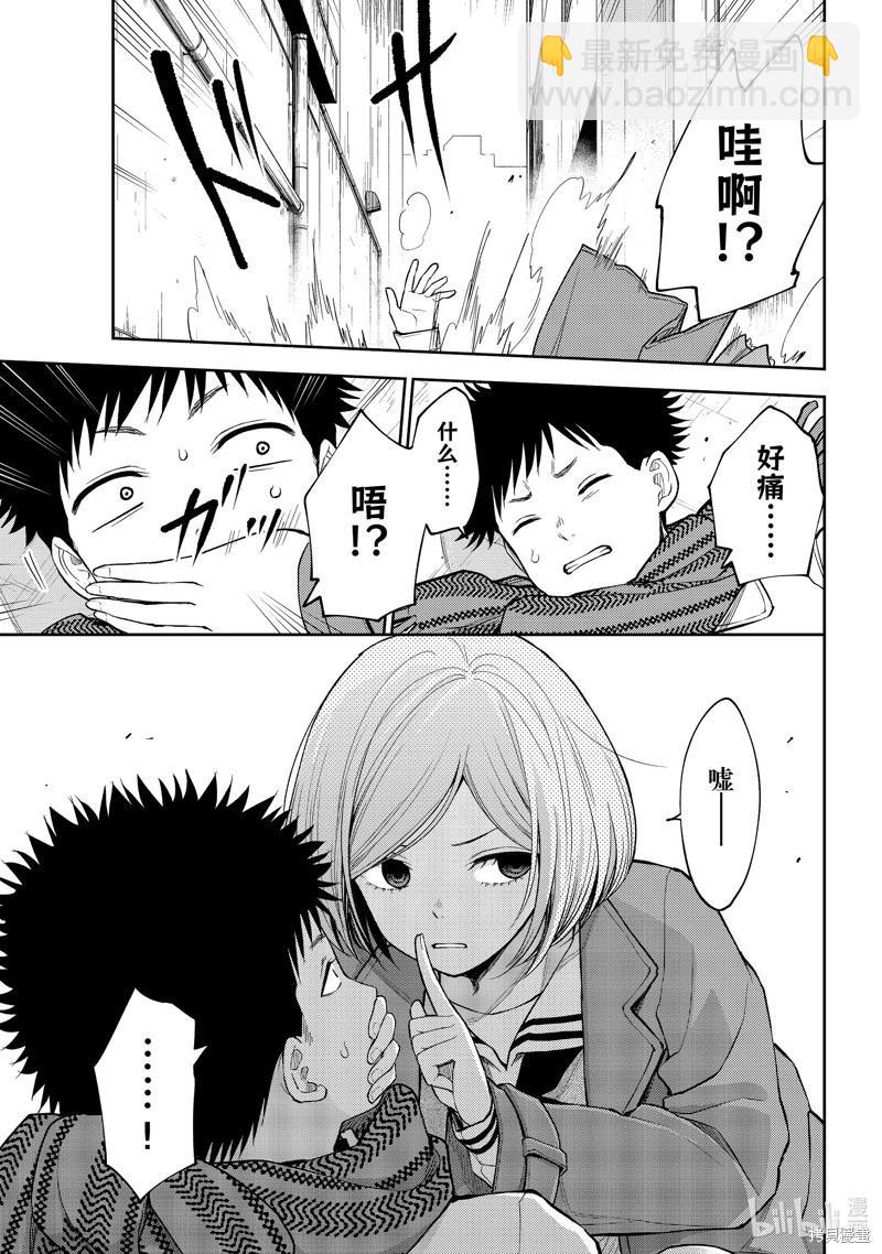 我的可愛對黑巖目高不管用 - 第100話 - 1