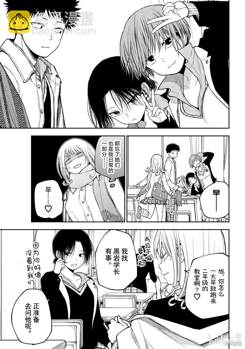 我的可愛對黑巖目高不管用 - 第100話 - 3