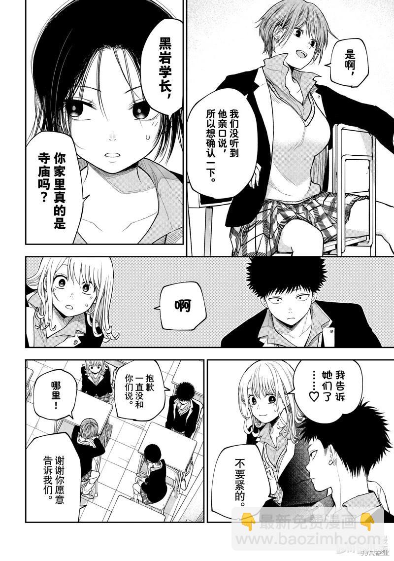 我的可愛對黑巖目高不管用 - 第100話 - 1