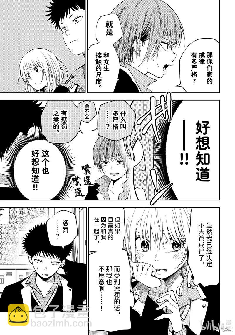 我的可愛對黑巖目高不管用 - 第100話 - 2