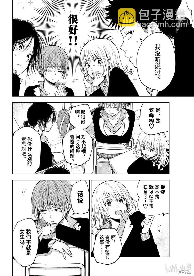 我的可愛對黑巖目高不管用 - 第100話 - 3