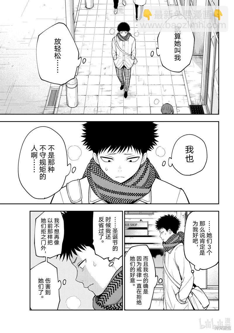 我的可愛對黑巖目高不管用 - 第100話 - 3