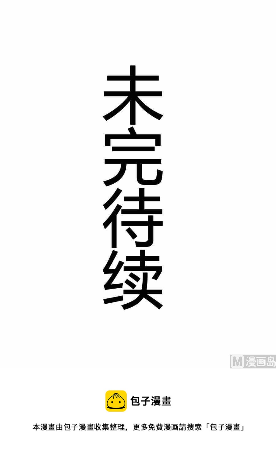 我的老闆不靠譜 - 2 - 2