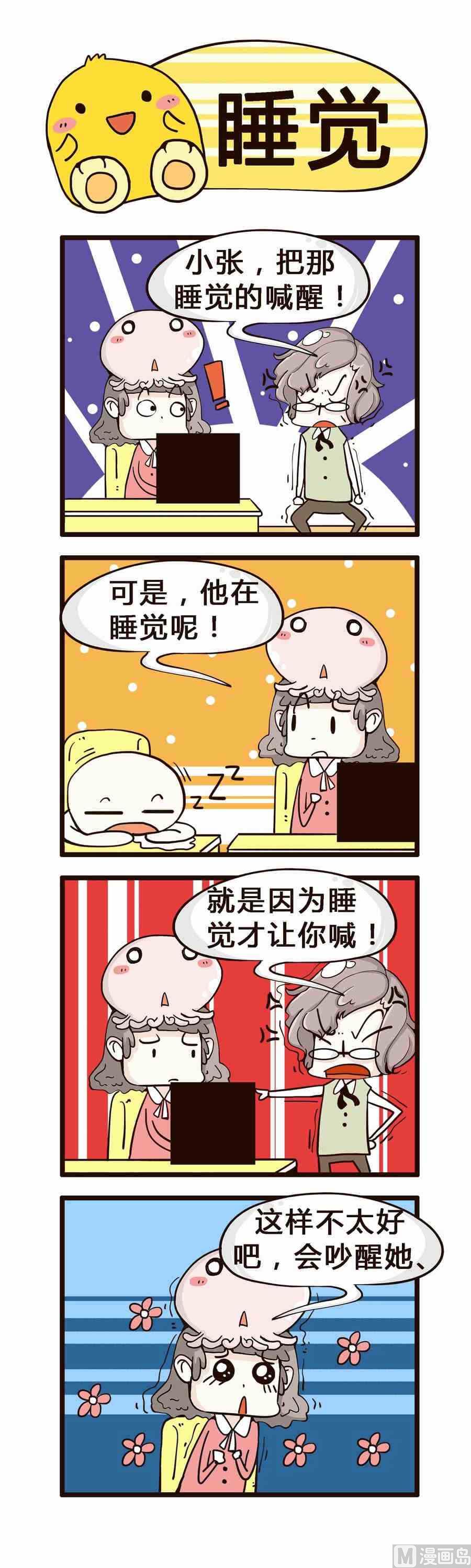 我的老闆不靠譜 - 2 - 1