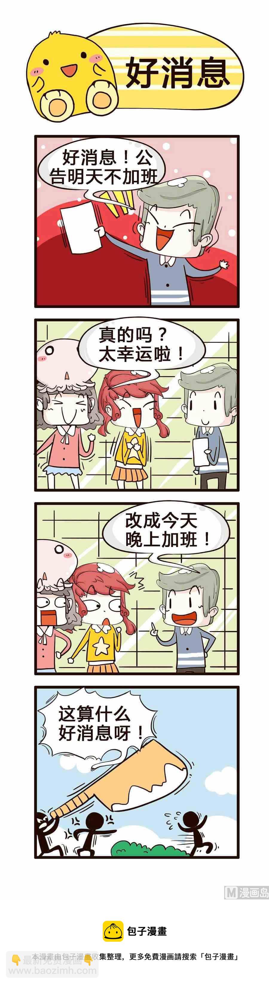 我的老闆不靠譜 - 2 - 1