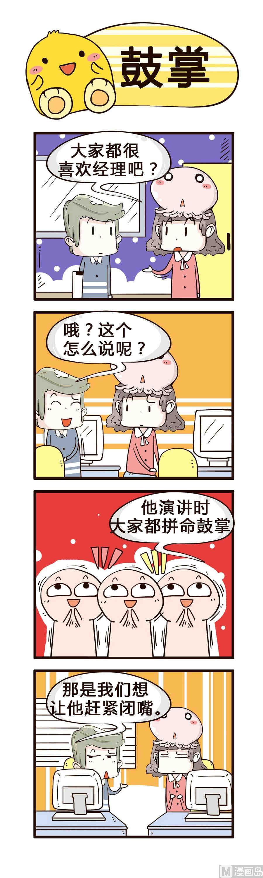 我的老闆不靠譜 - 2 - 2
