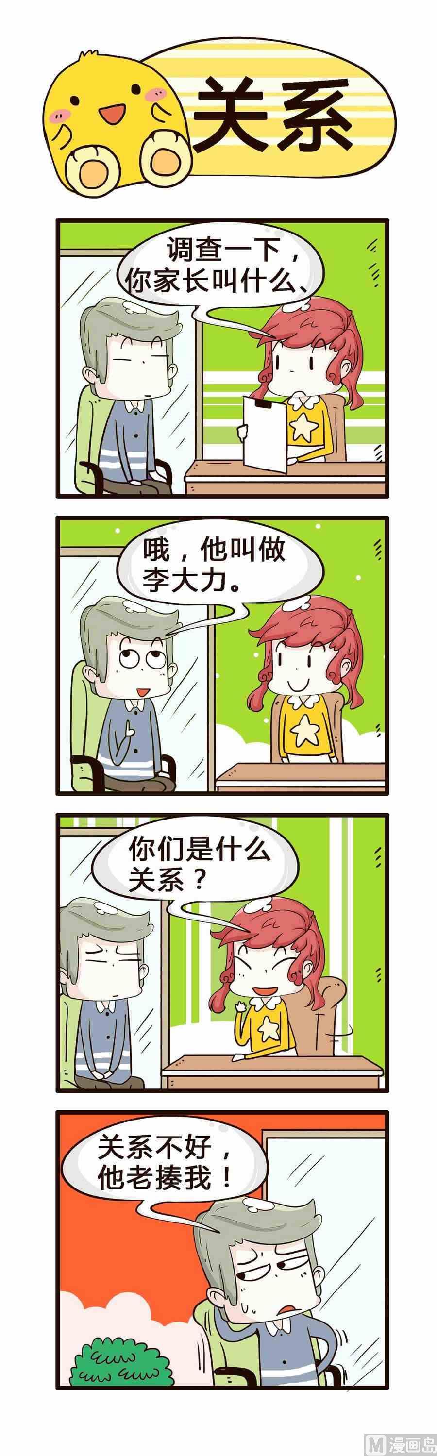 我的老闆不靠譜 - 2 - 1