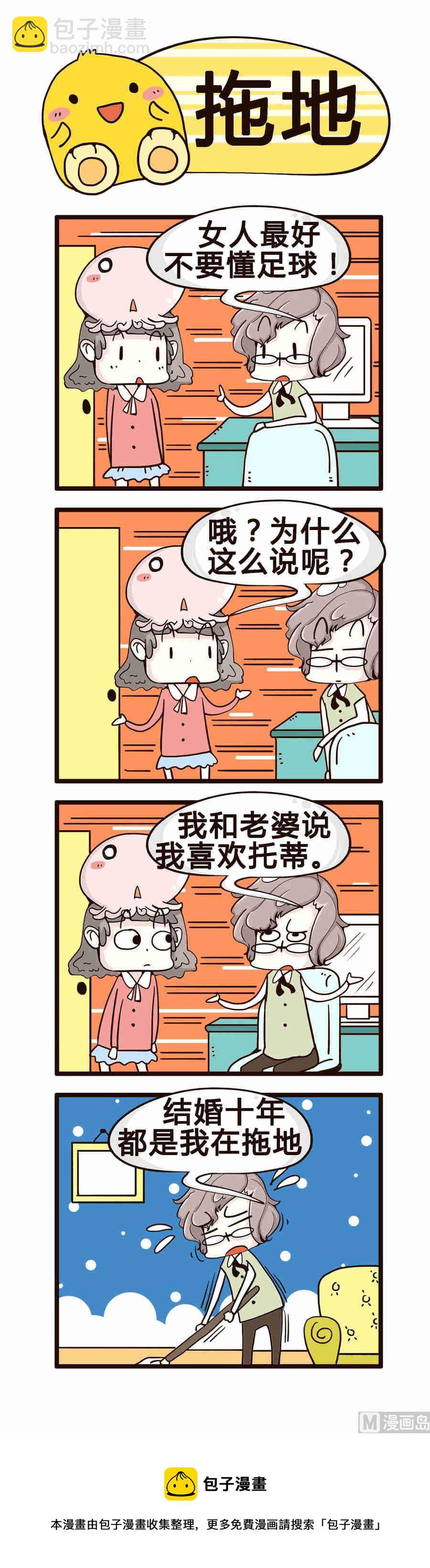 我的老闆不靠譜 - 2 - 1