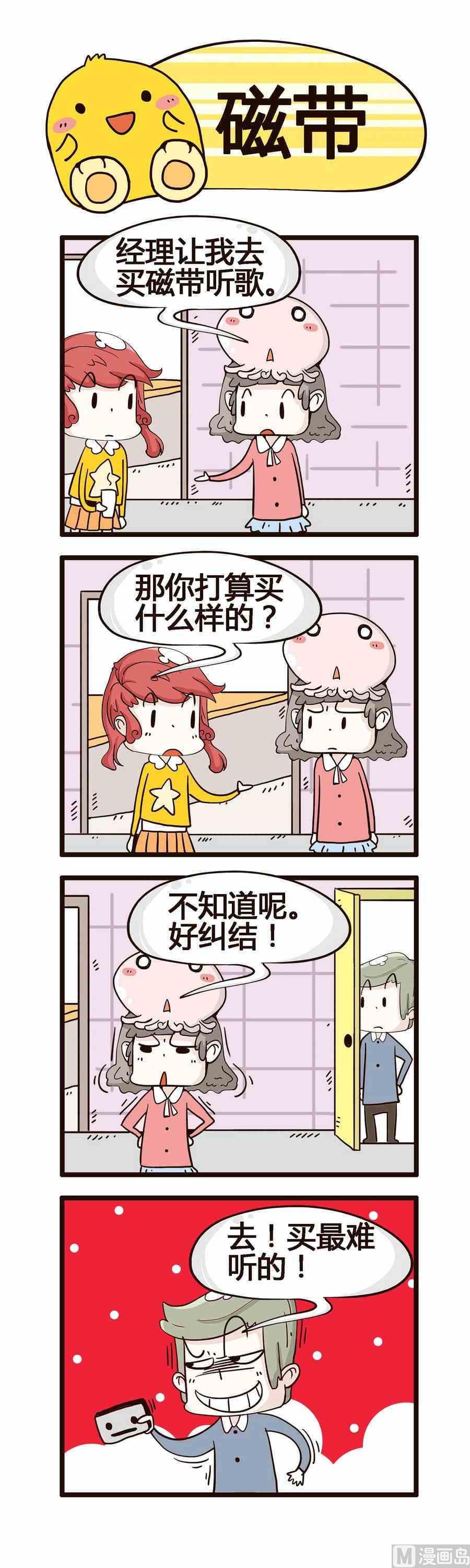 我的老闆不靠譜 - 8 - 2