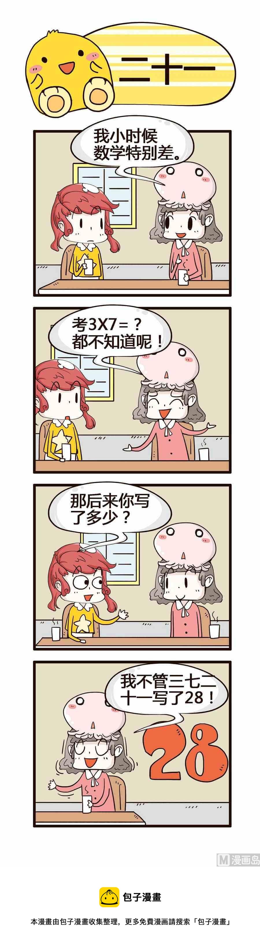 我的老闆不靠譜 - 8 - 1