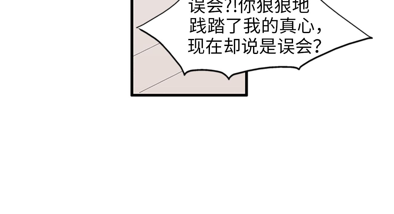 我的老闆每天死一次 - 第31話我不會讓你們在一起的！(1/3) - 8