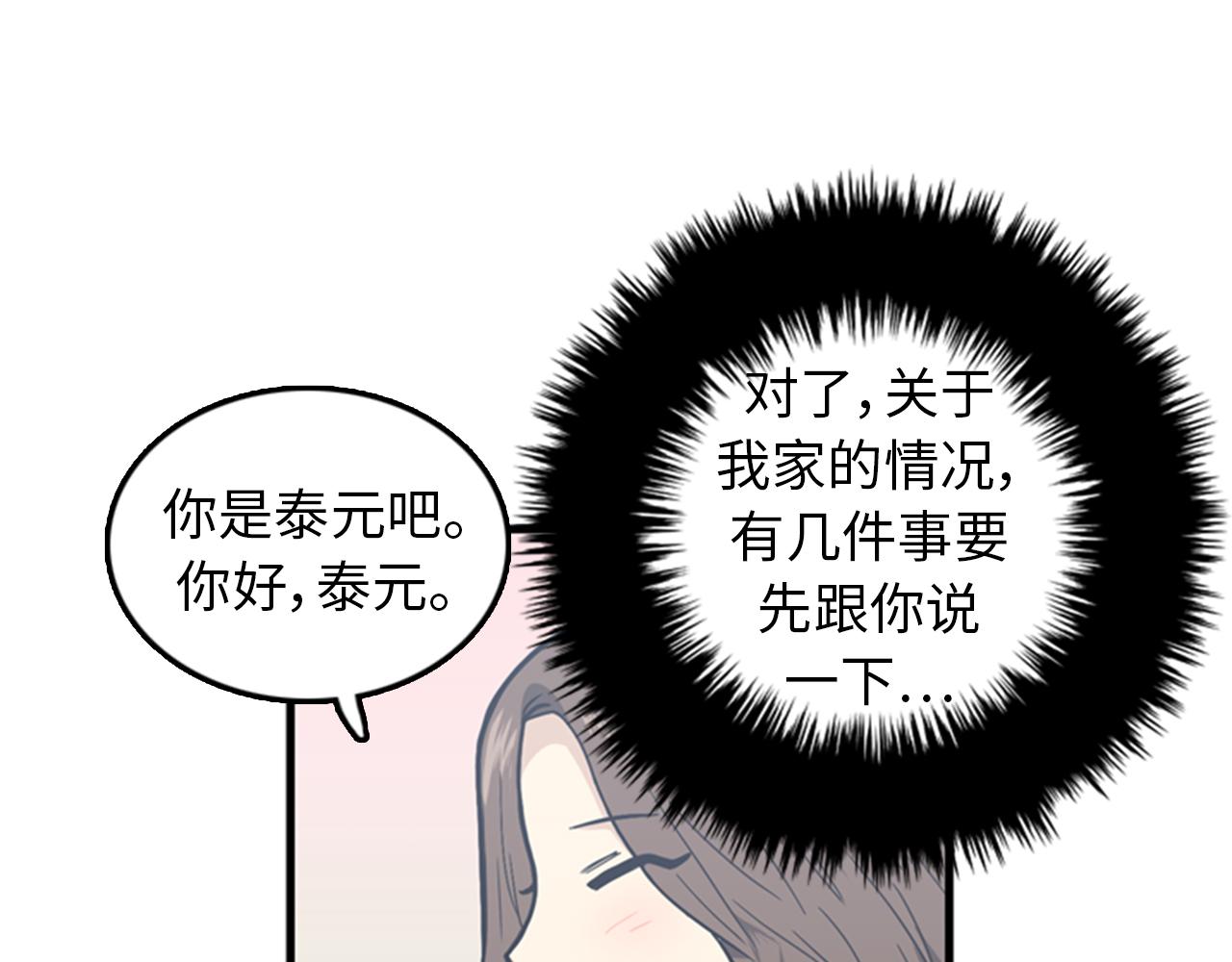 我的老闆每天死一次 - 第37話 去男朋友家裡(1/3) - 2