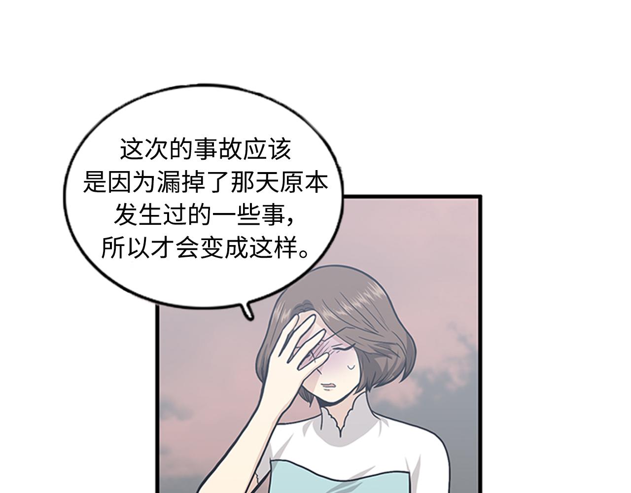 我的老闆每天死一次 - 第41話 還我男朋友(1/3) - 2