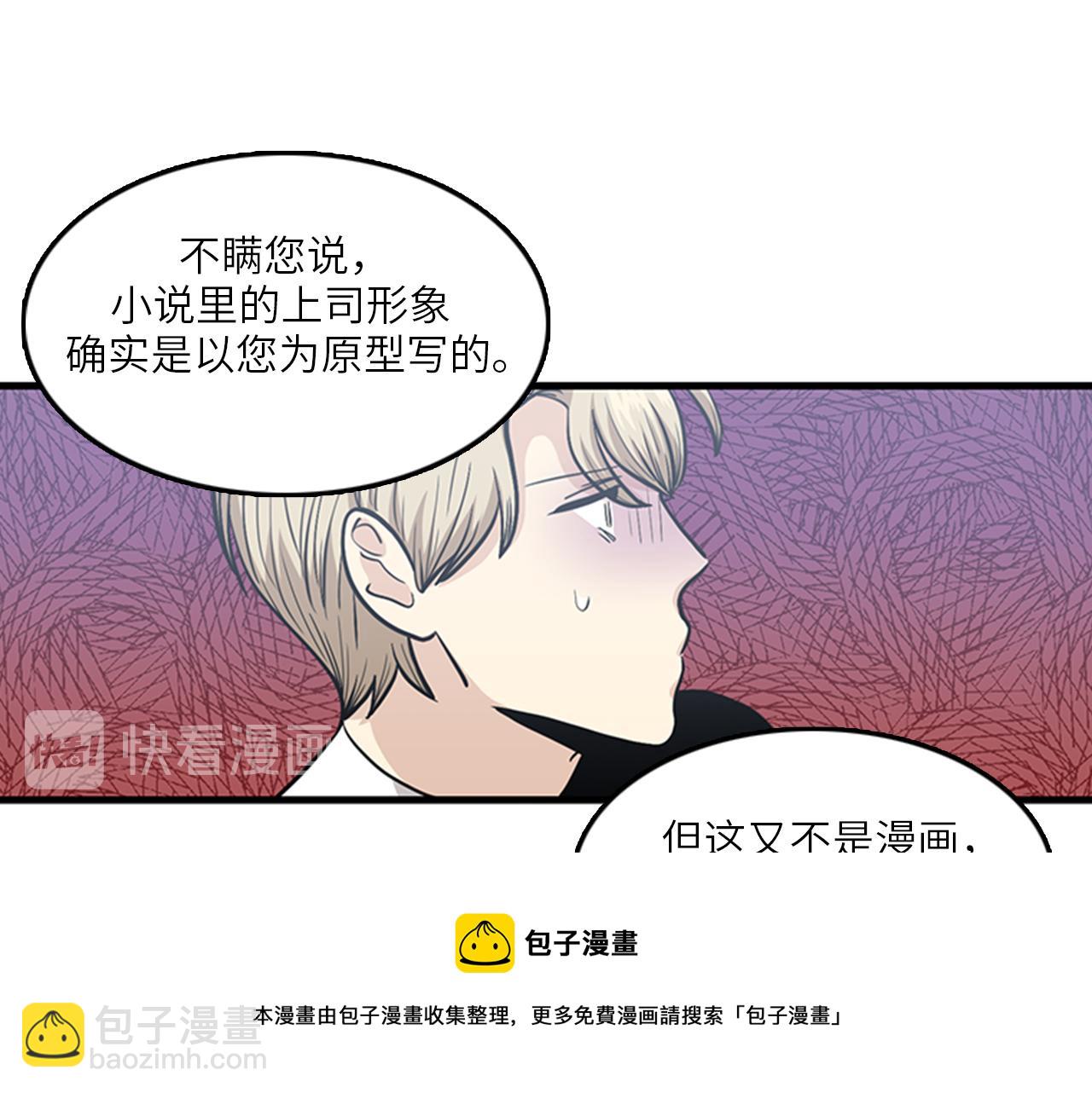 我的老闆每天死一次 - 第47話 如果她能活過來……(1/3) - 5